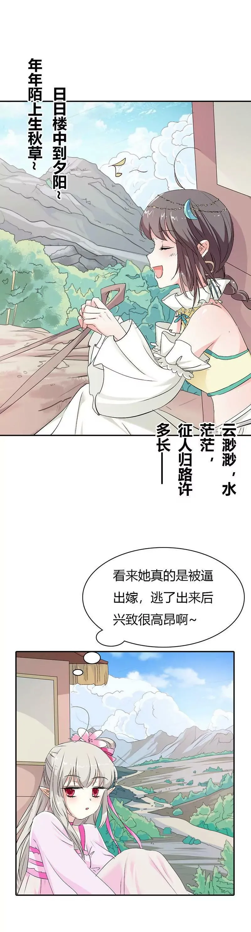 你个白痴！ 第3页