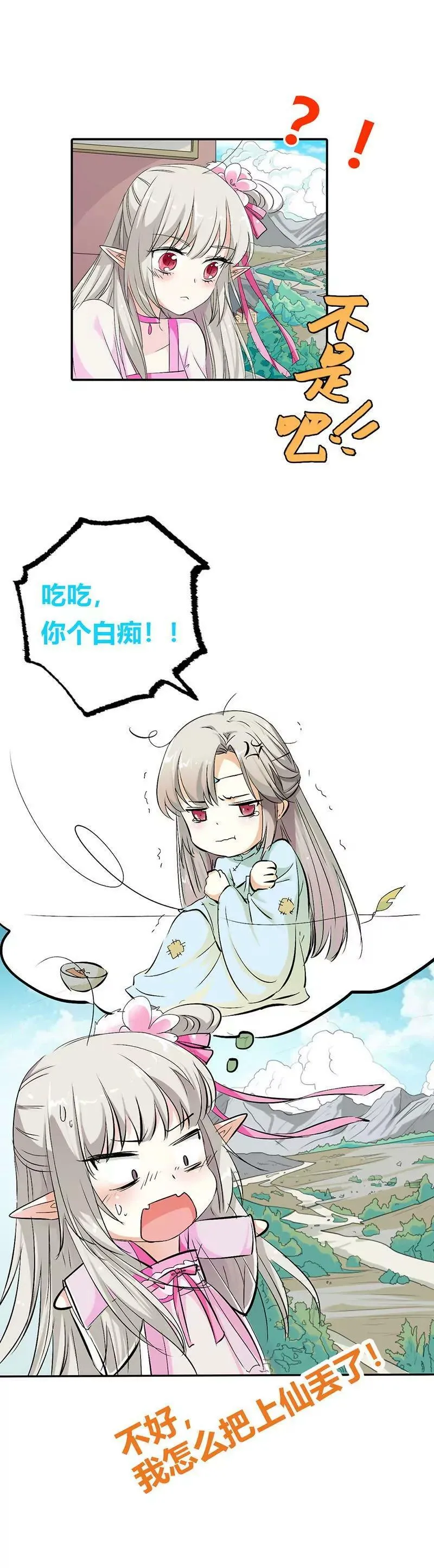 你个白痴！ 第4页