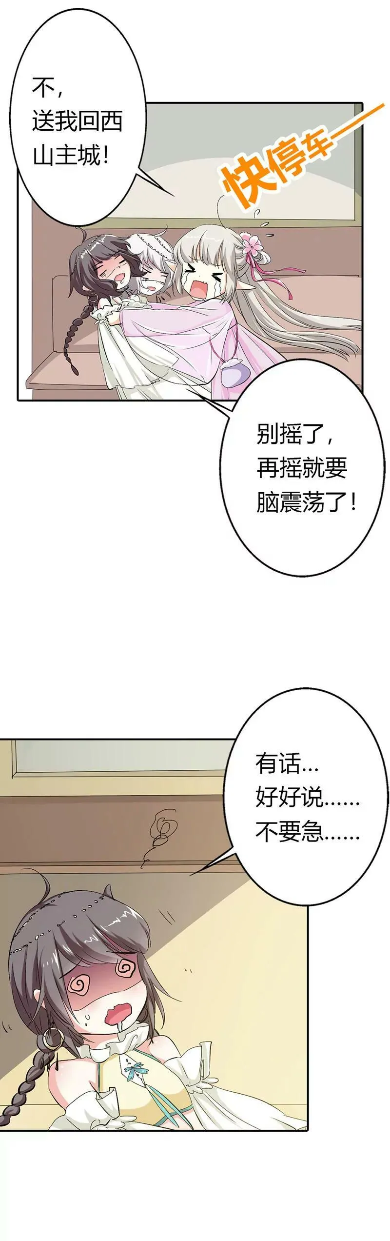 你个白痴！ 第7页