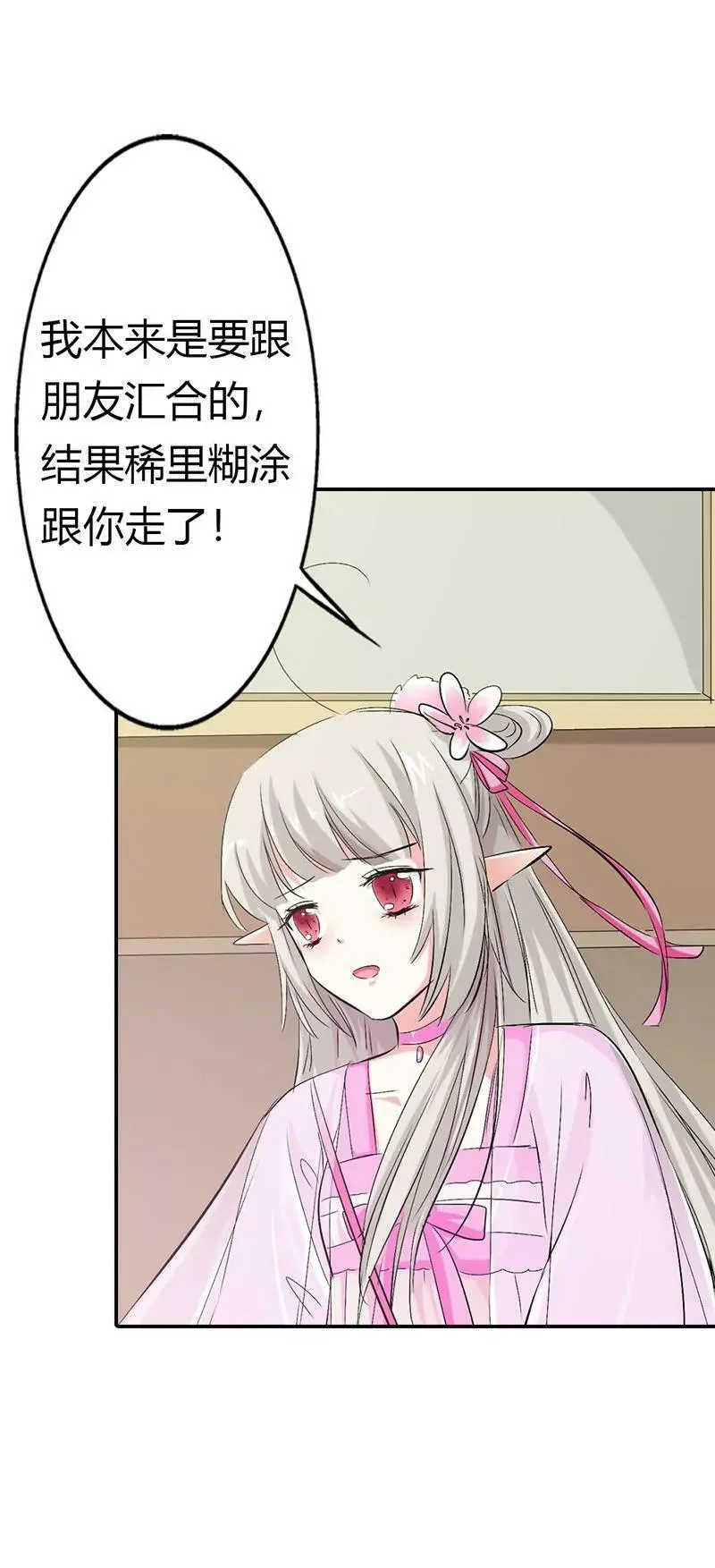 你个白痴！ 第8页