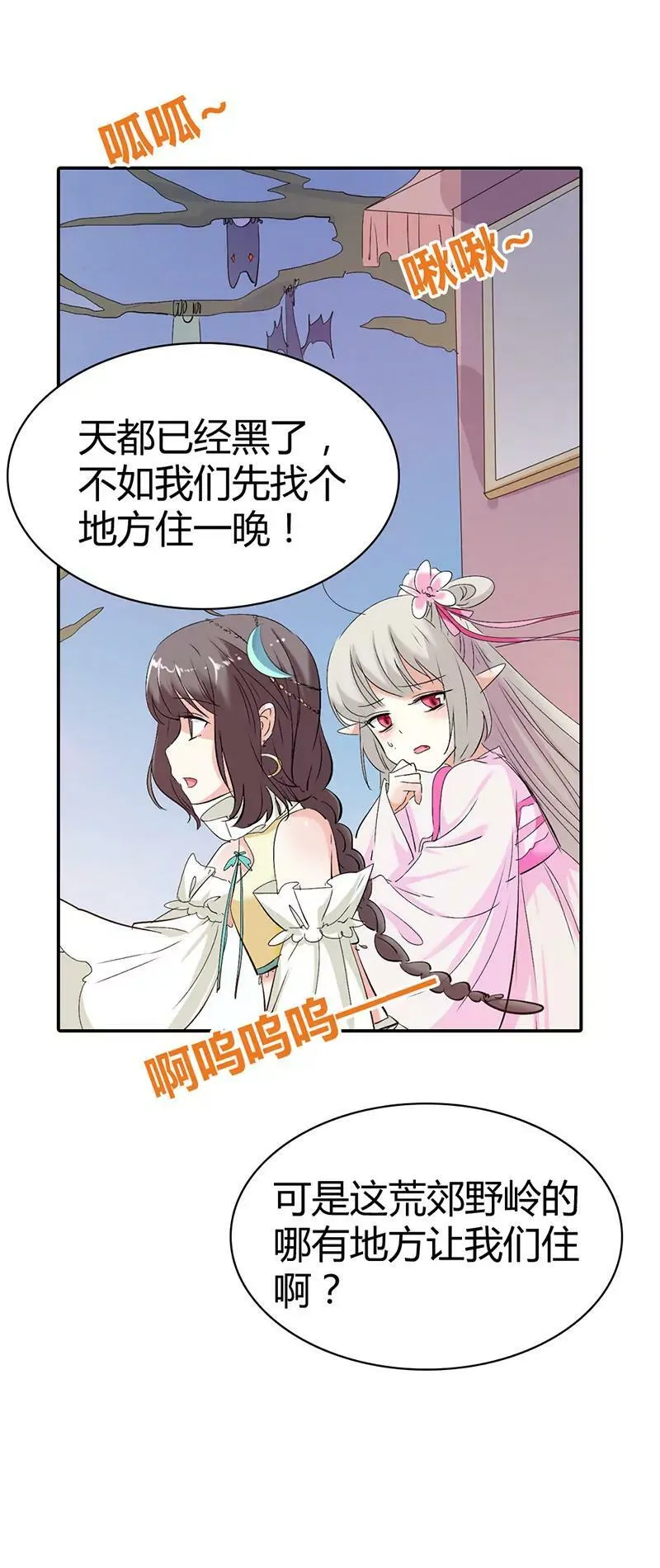你个白痴！ 第10页