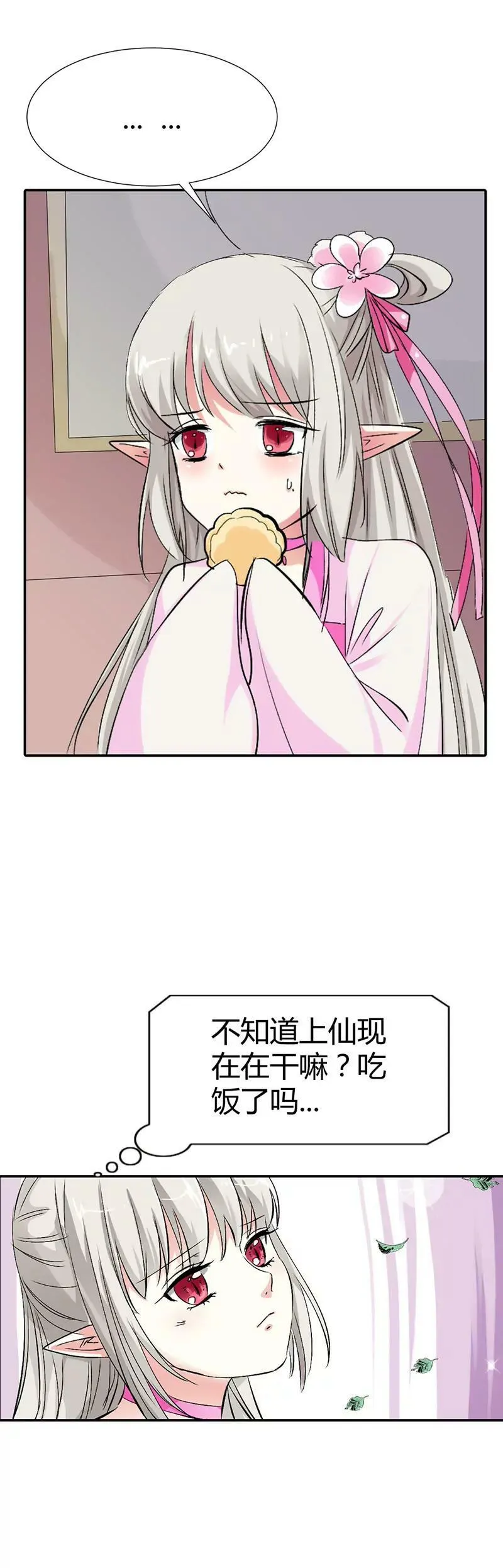 你个白痴！ 第12页