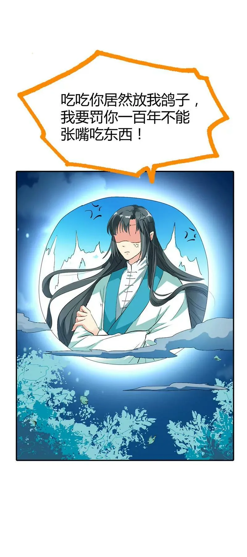 你个白痴！ 第13页
