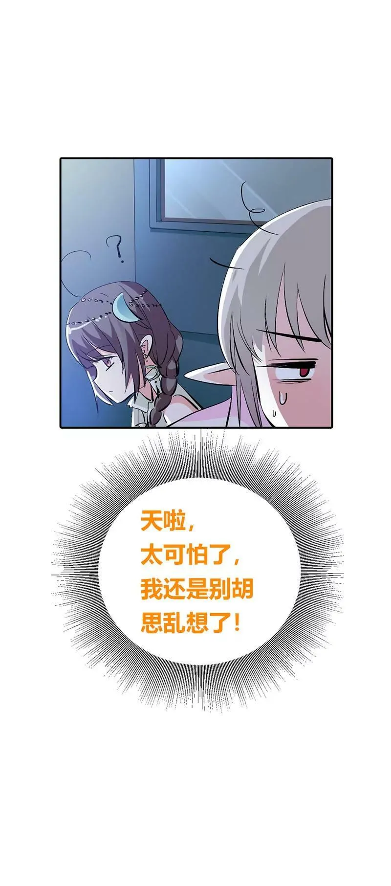 你个白痴！ 第14页