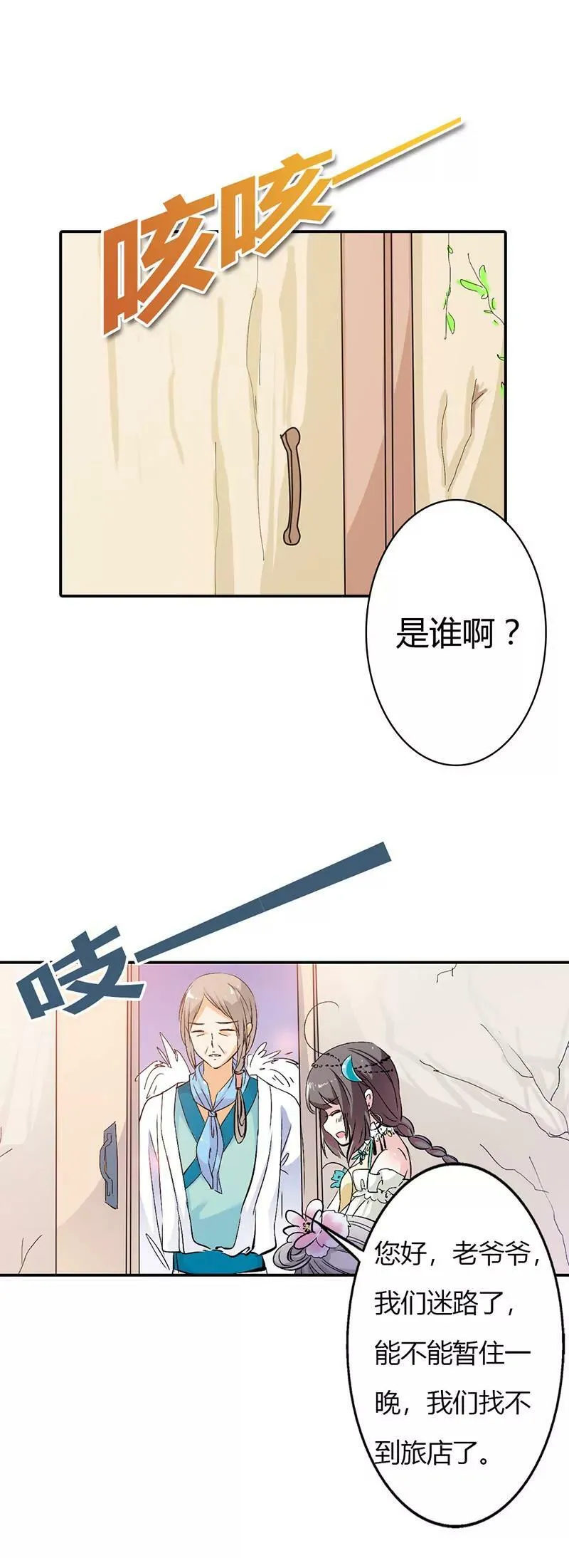 借宿 第6页