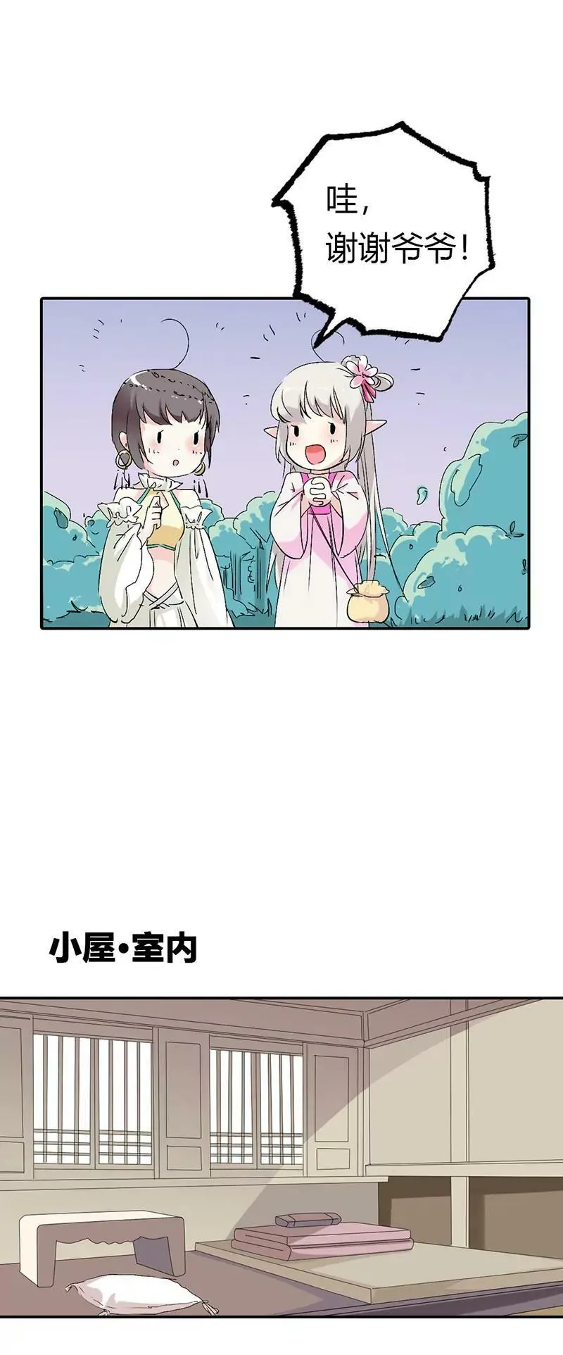 借宿 第8页
