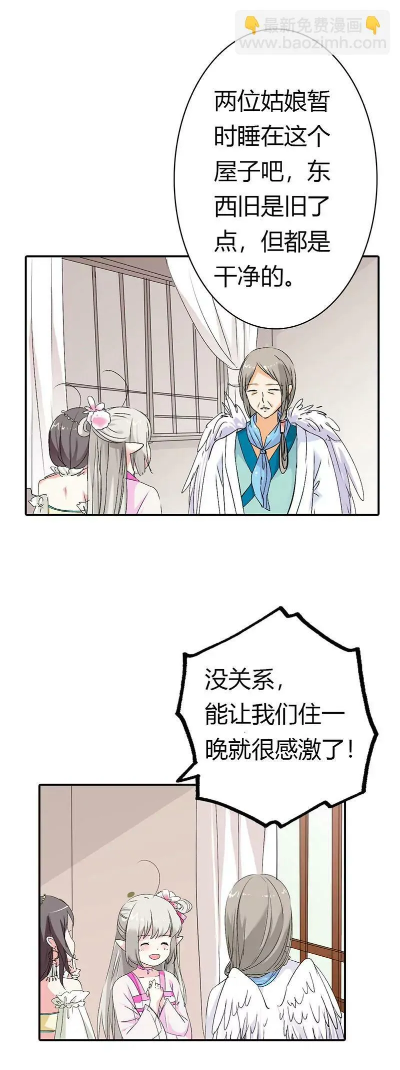 借宿 第9页