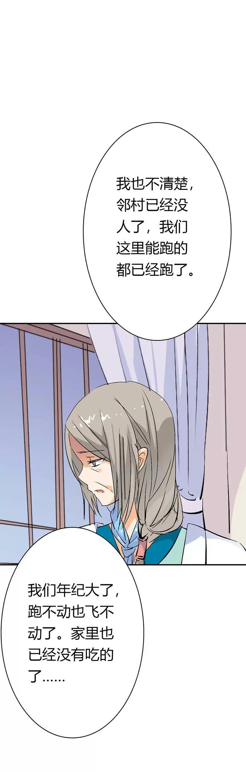 借宿 第11页