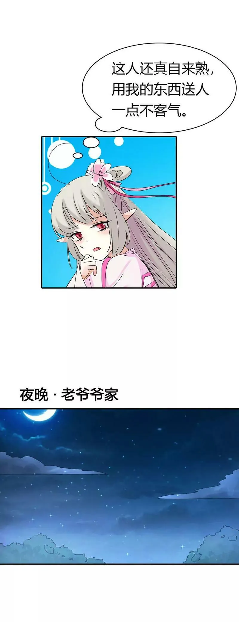 仙脉 第3页