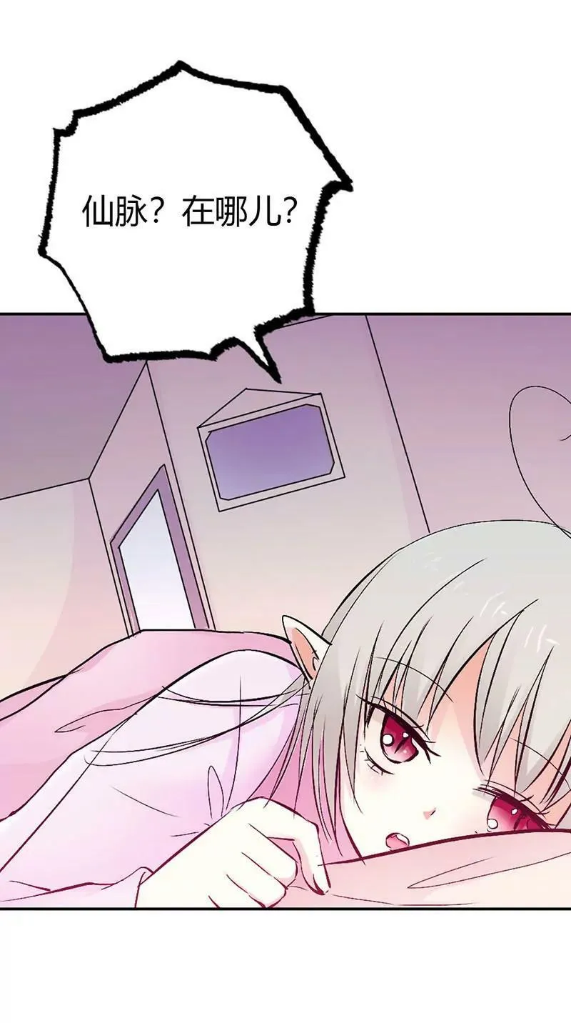 仙脉 第8页