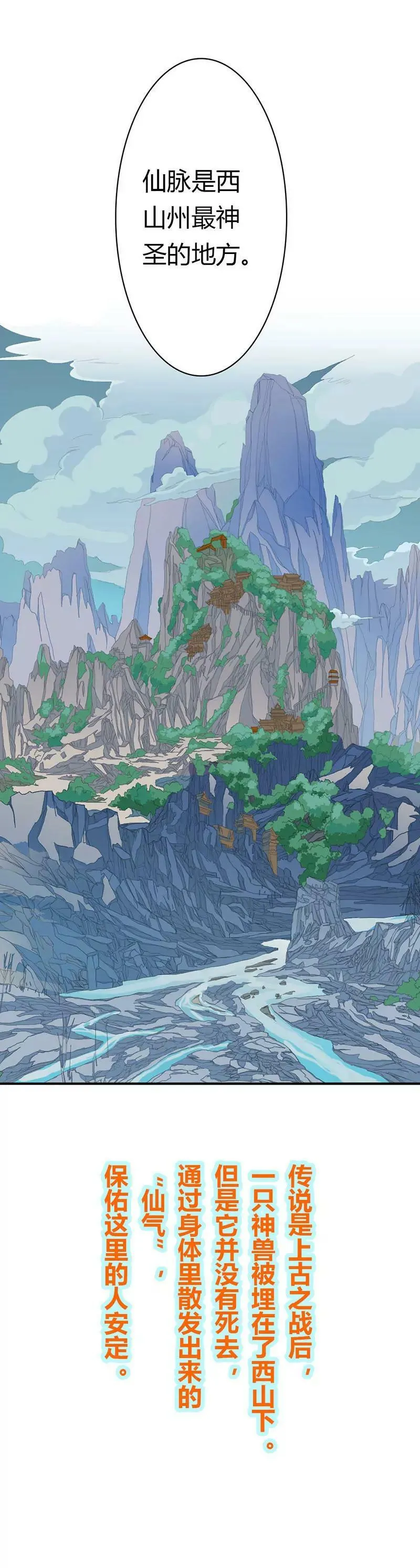 仙脉 第9页