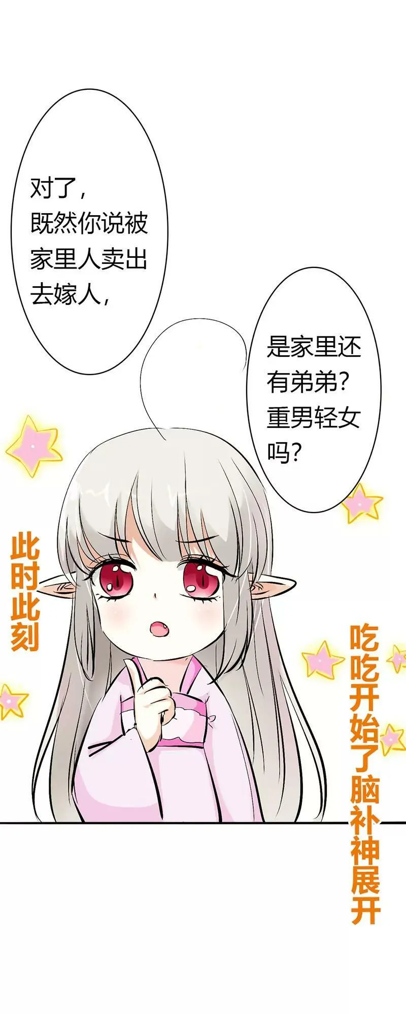脑补神展开 第5页