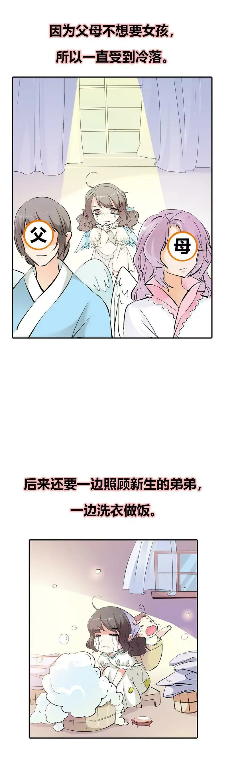 脑补神展开 第6页