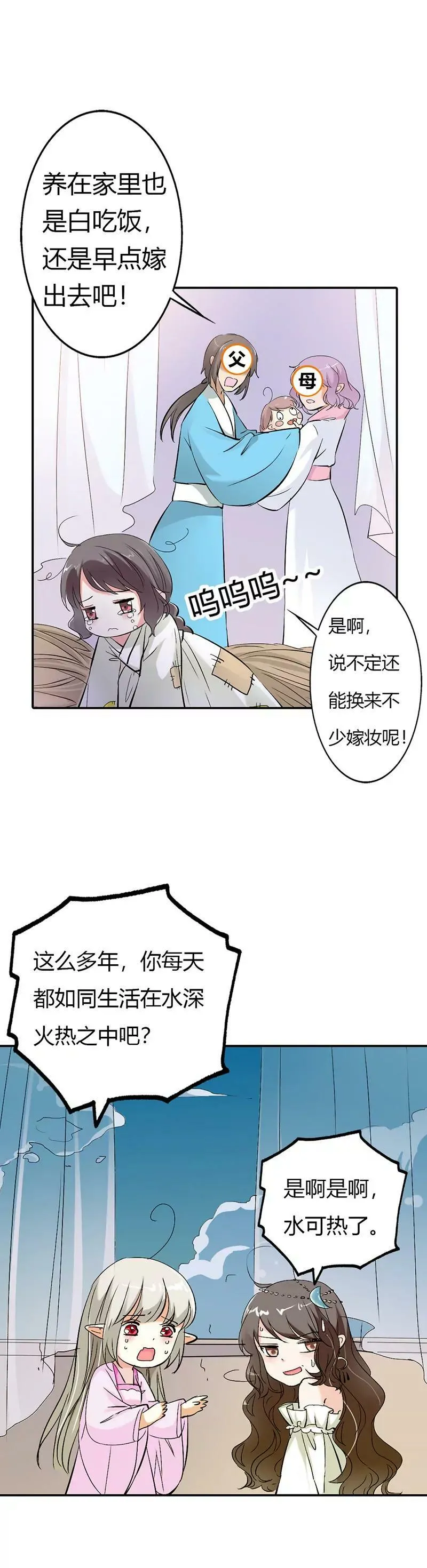 脑补神展开 第7页