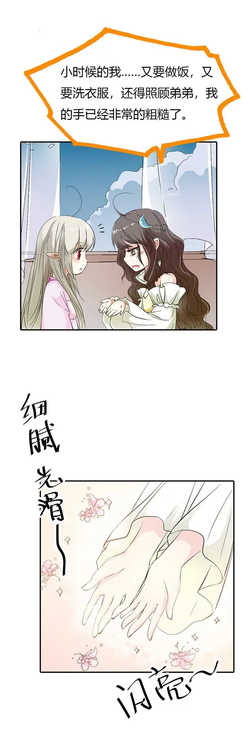 脑补神展开 第8页