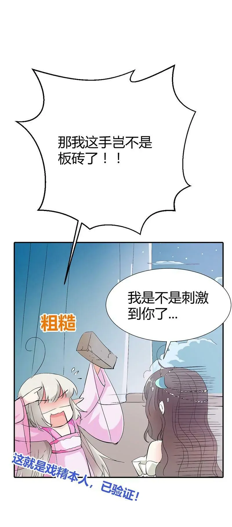 脑补神展开 第10页