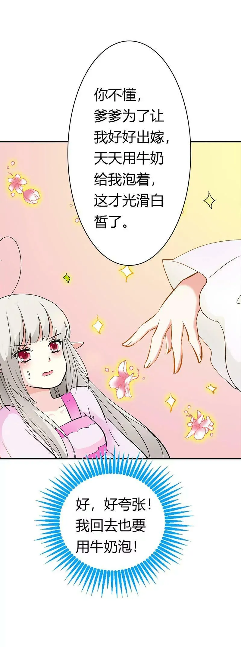 脑补神展开 第11页
