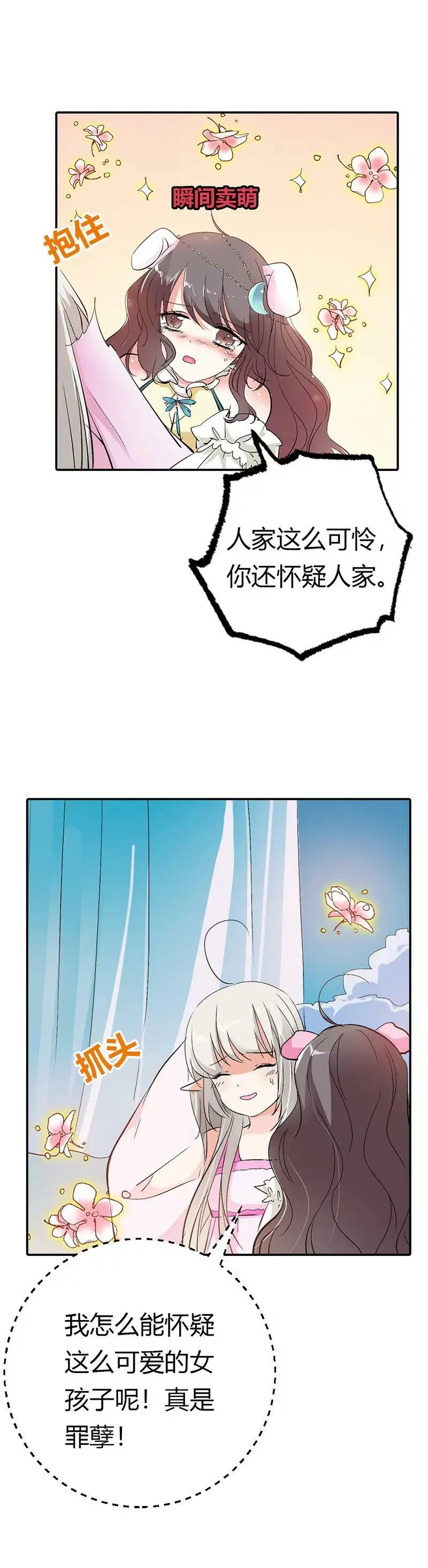 脑补神展开 第12页