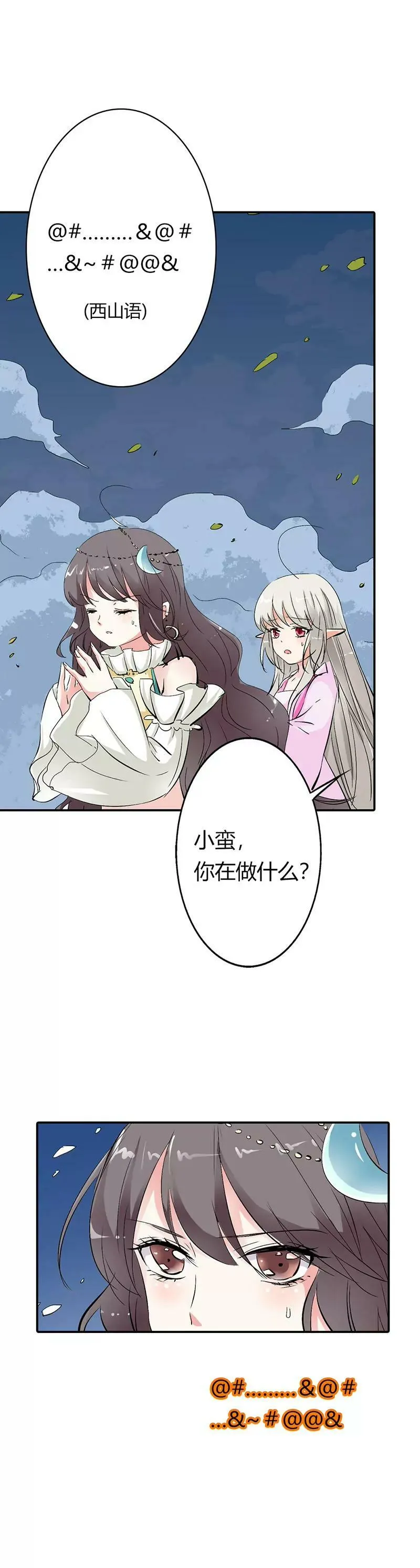 你到底是谁 第10页
