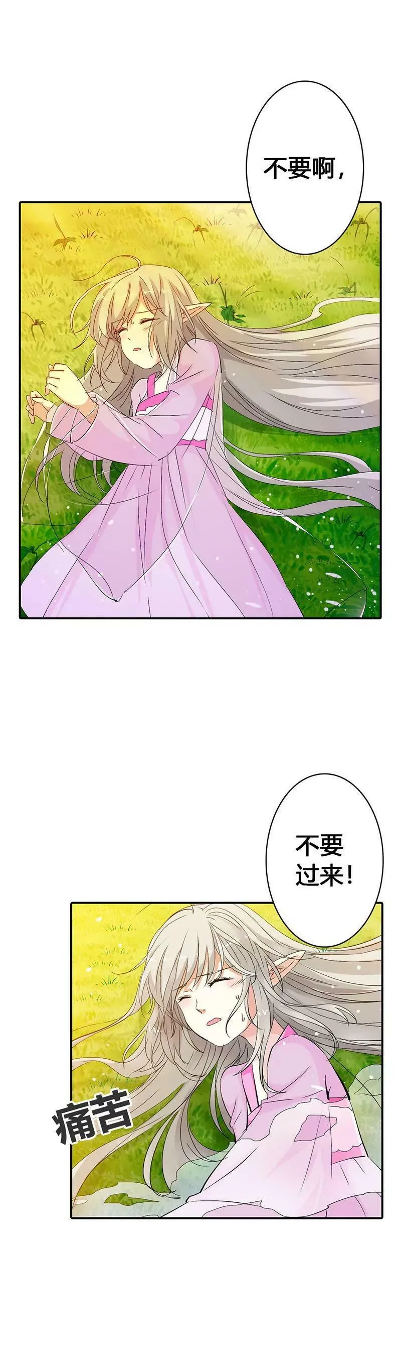 好尴尬啊 第5页