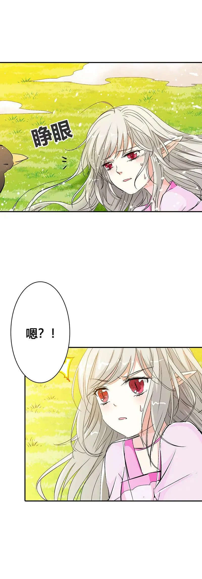好尴尬啊 第6页