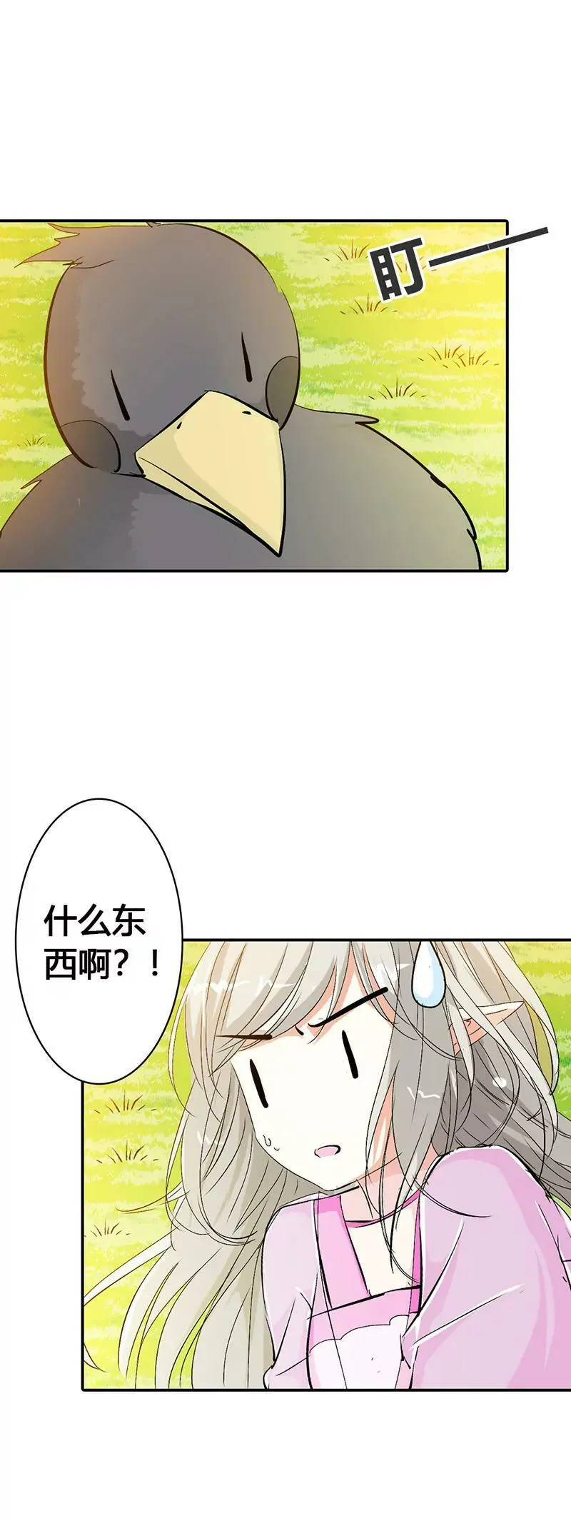 好尴尬啊 第7页