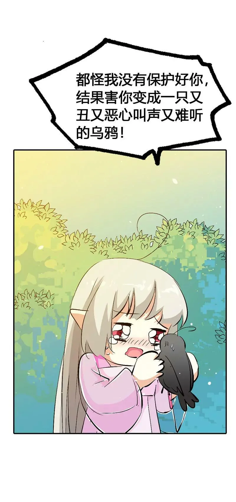 好尴尬啊 第9页