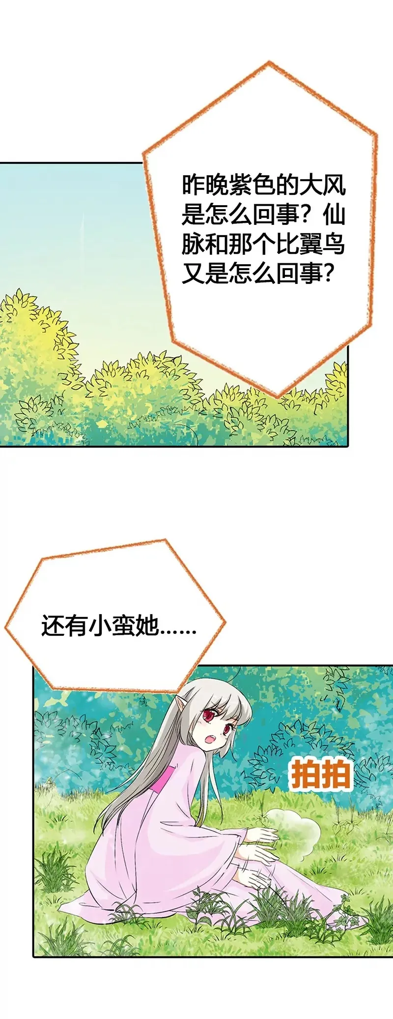 好尴尬啊 第16页