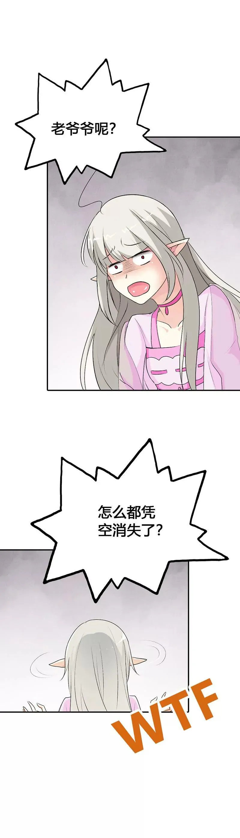 绑架？！ 第4页