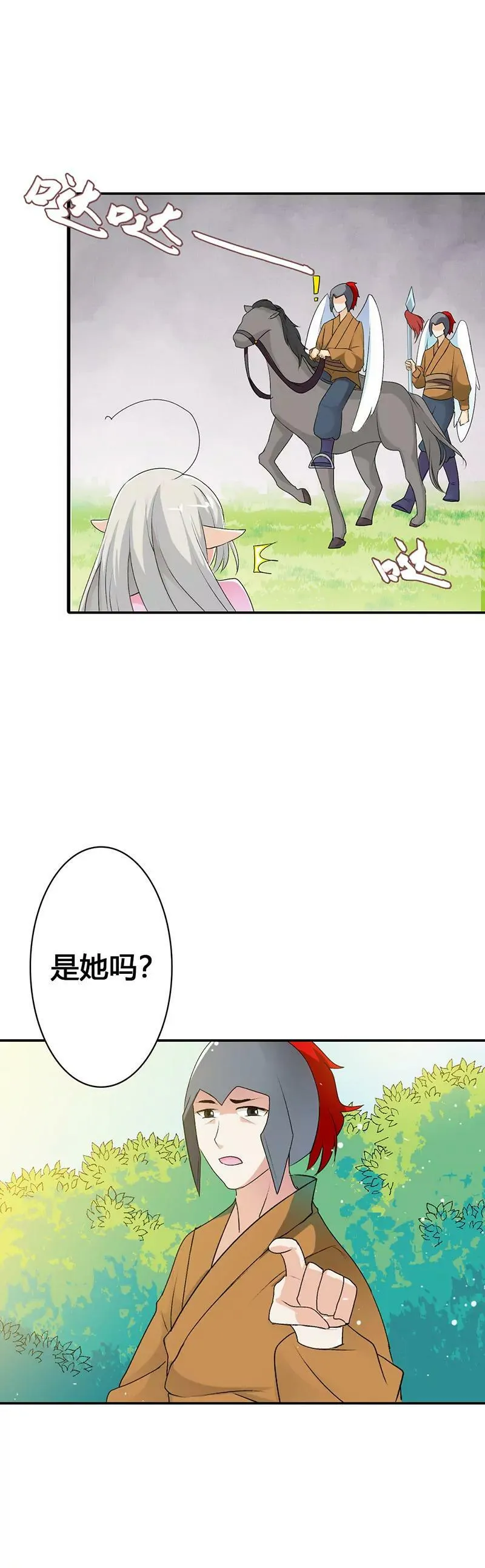 绑架？！ 第5页