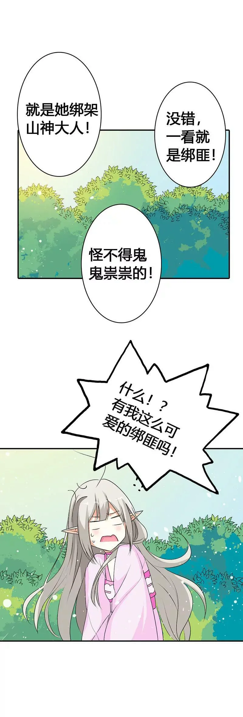绑架？！ 第6页