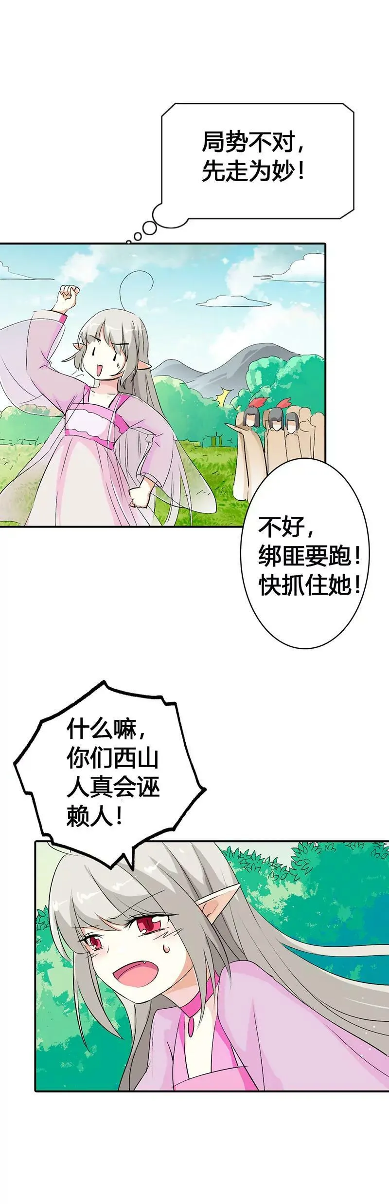 绑架？！ 第7页