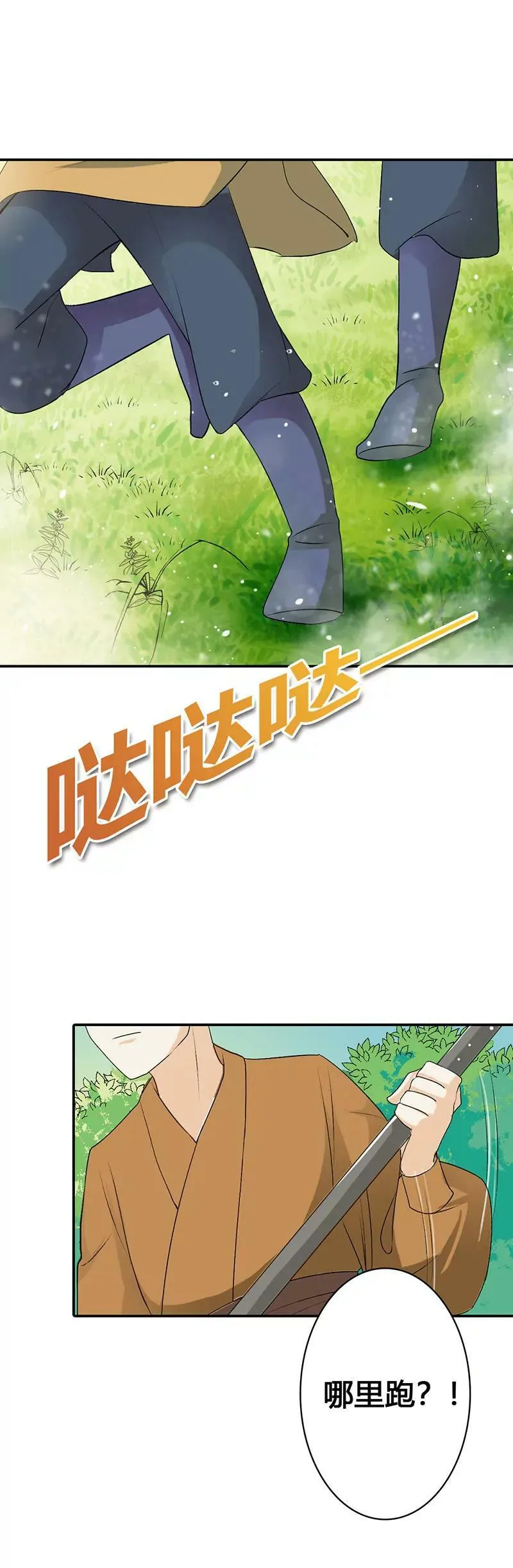 绑架？！ 第8页