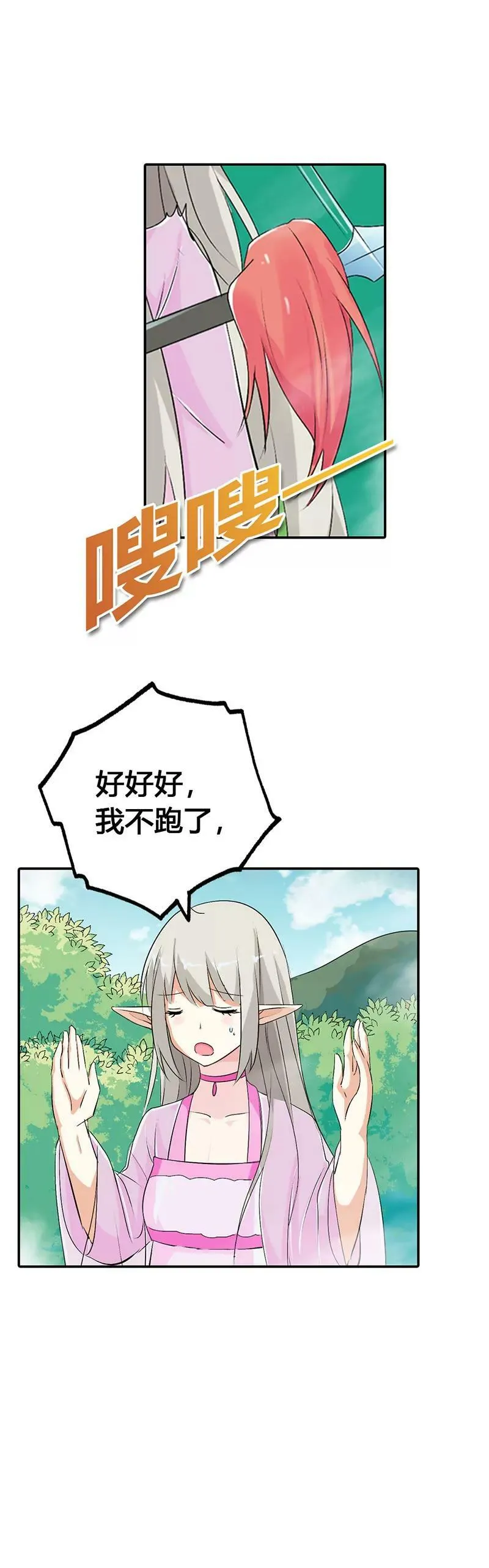 绑架？！ 第10页