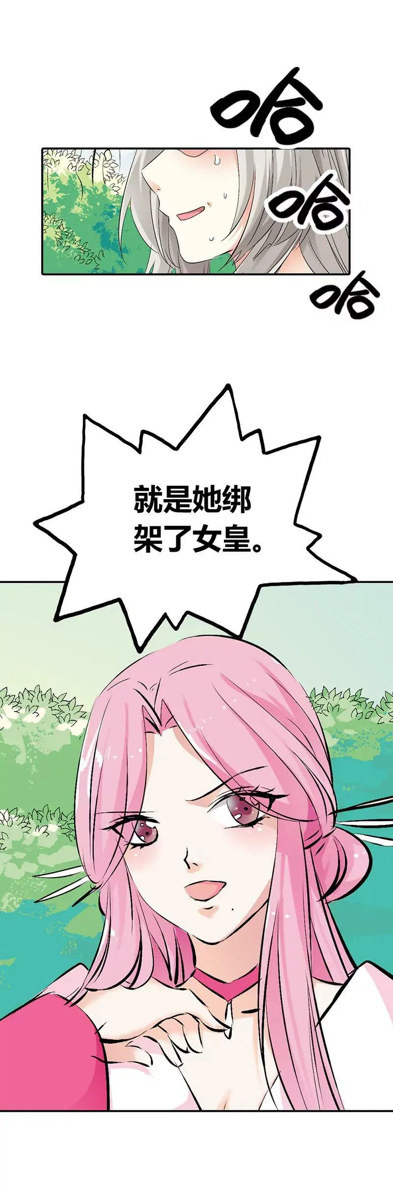 诬陷 第5页