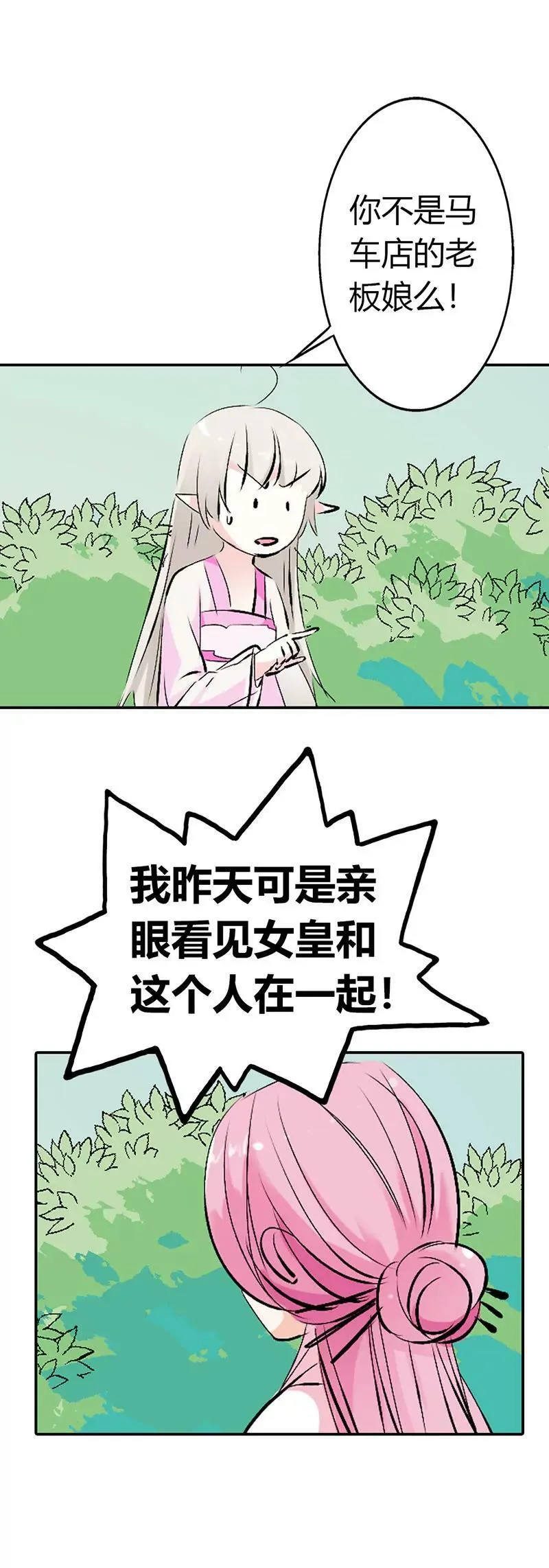 诬陷 第6页