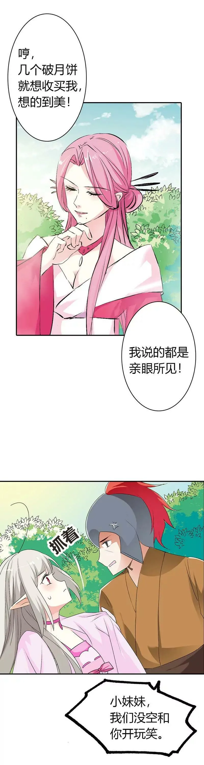 诬陷 第8页