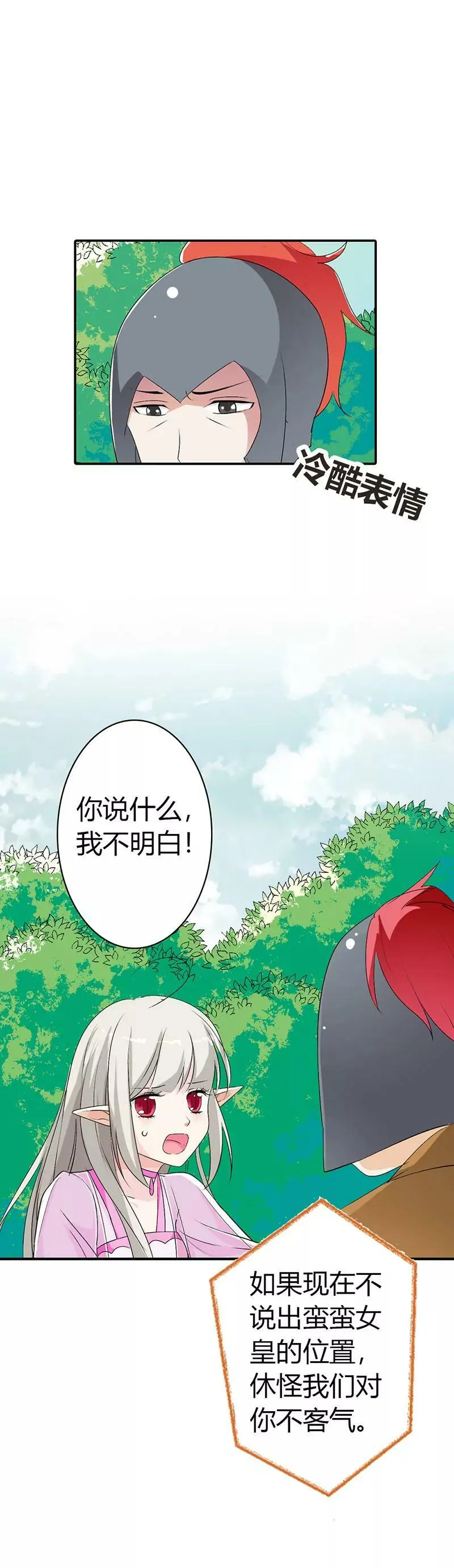 诬陷 第10页