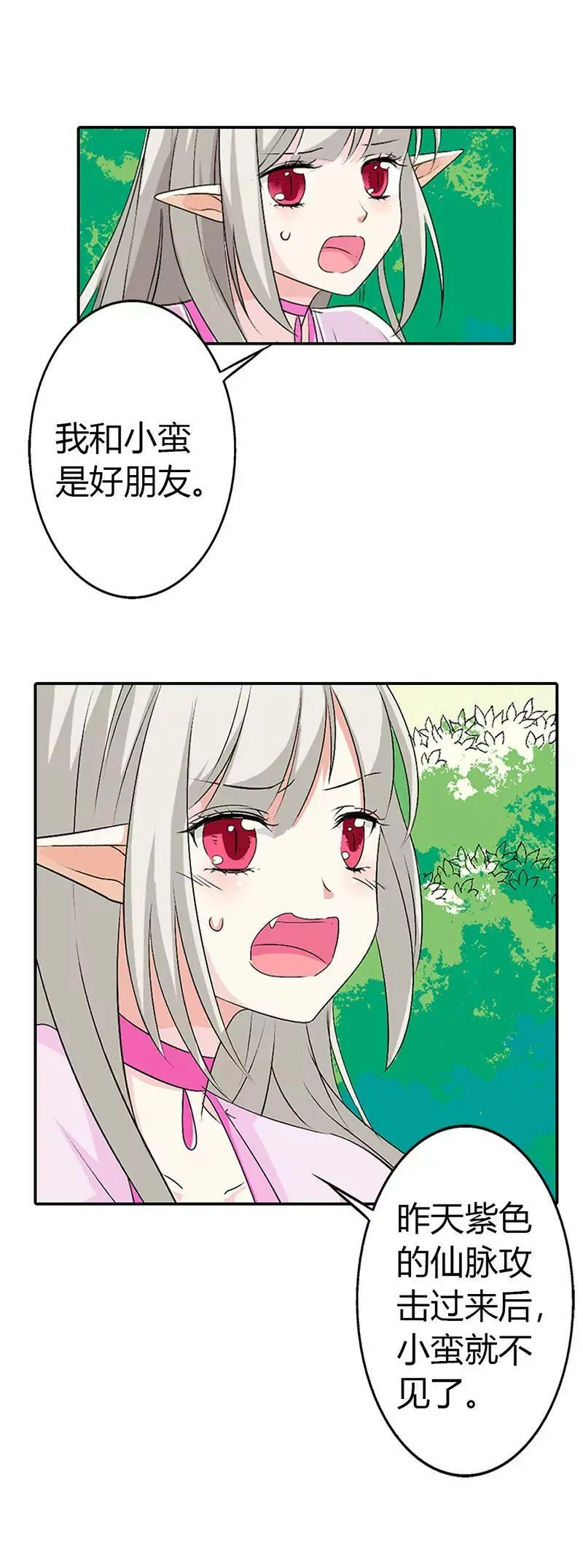 诬陷 第11页