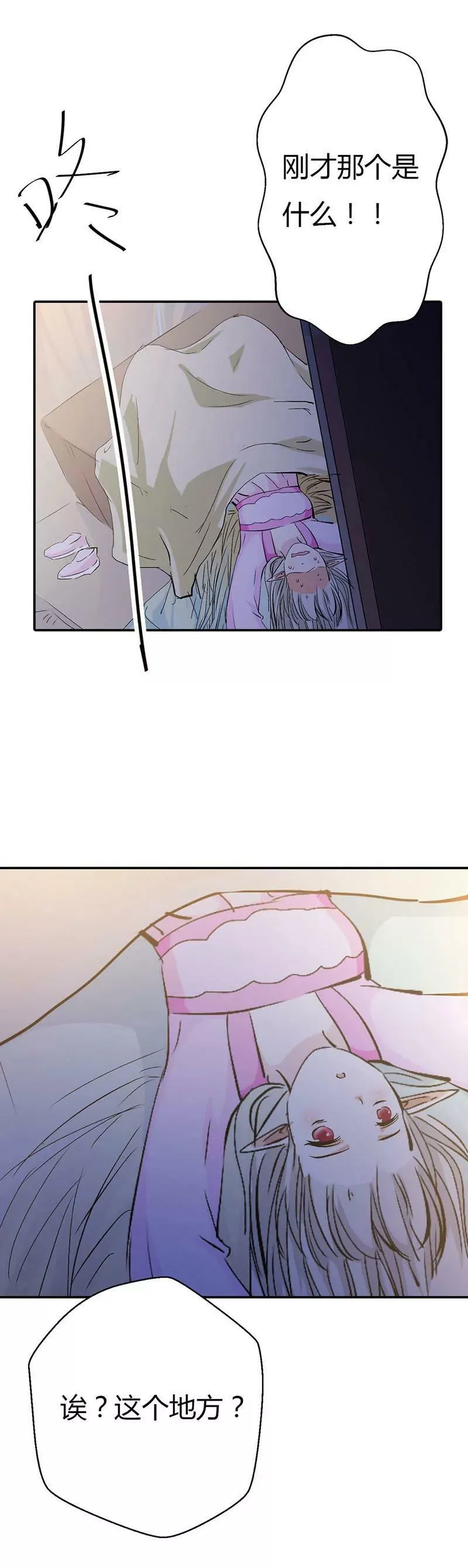 囚禁 第7页