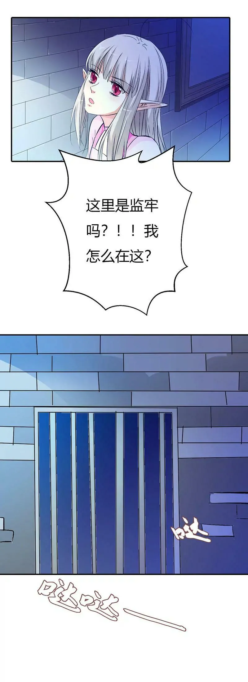 囚禁 第8页