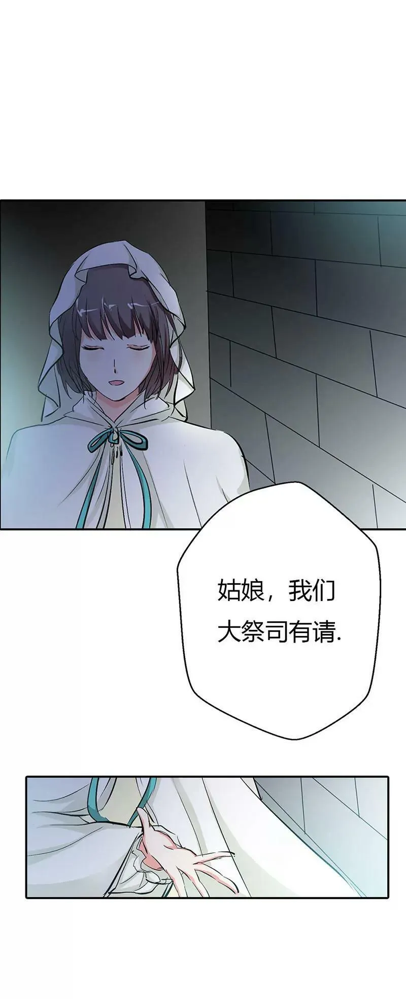 囚禁 第11页