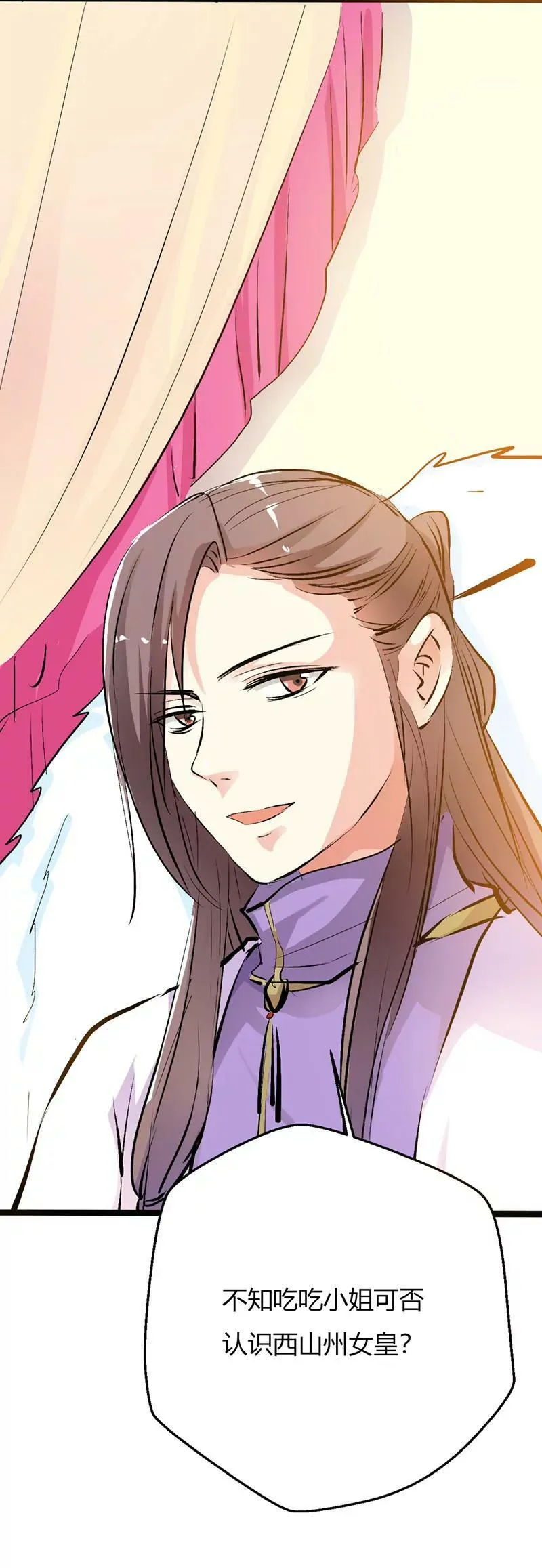 女皇 第11页