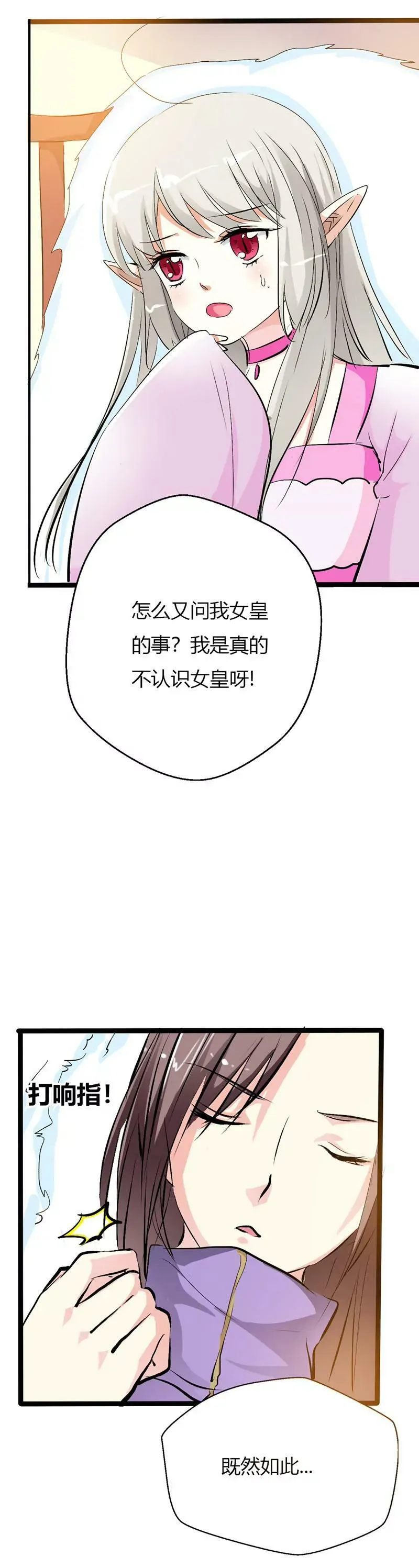 女皇 第12页