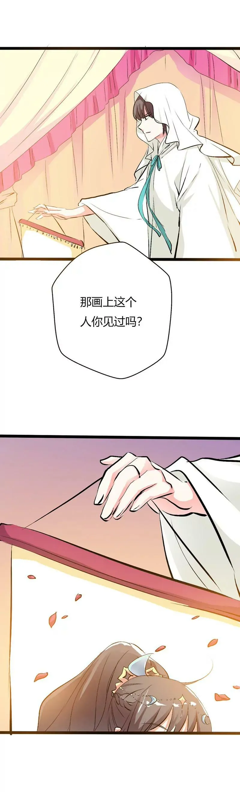 女皇 第13页