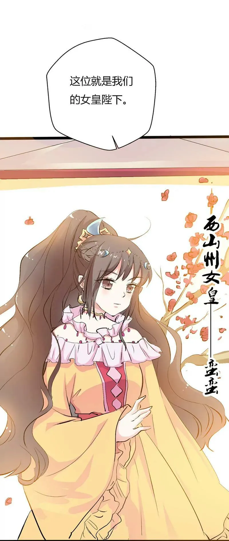 女皇 第14页