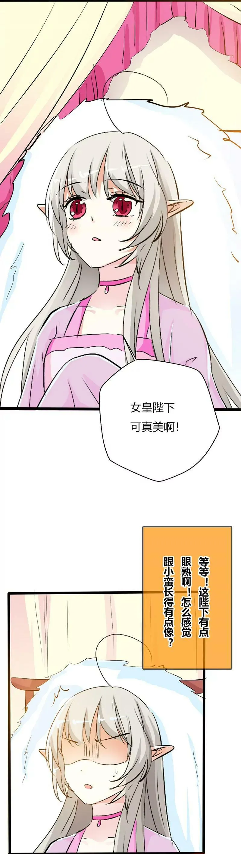 女皇 第15页