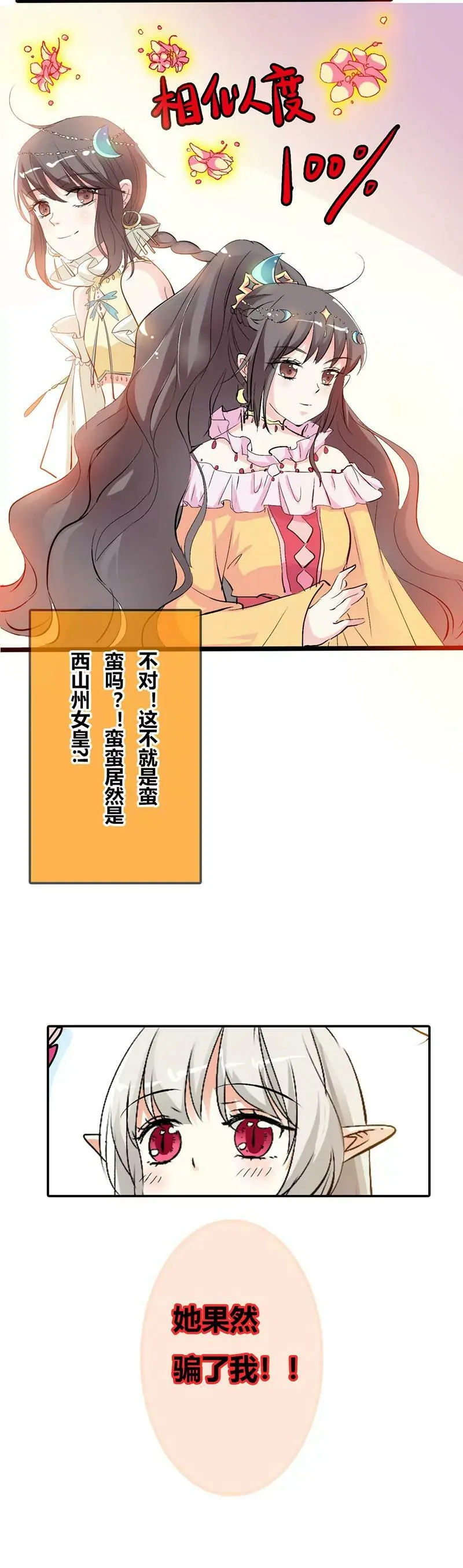 女皇 第16页