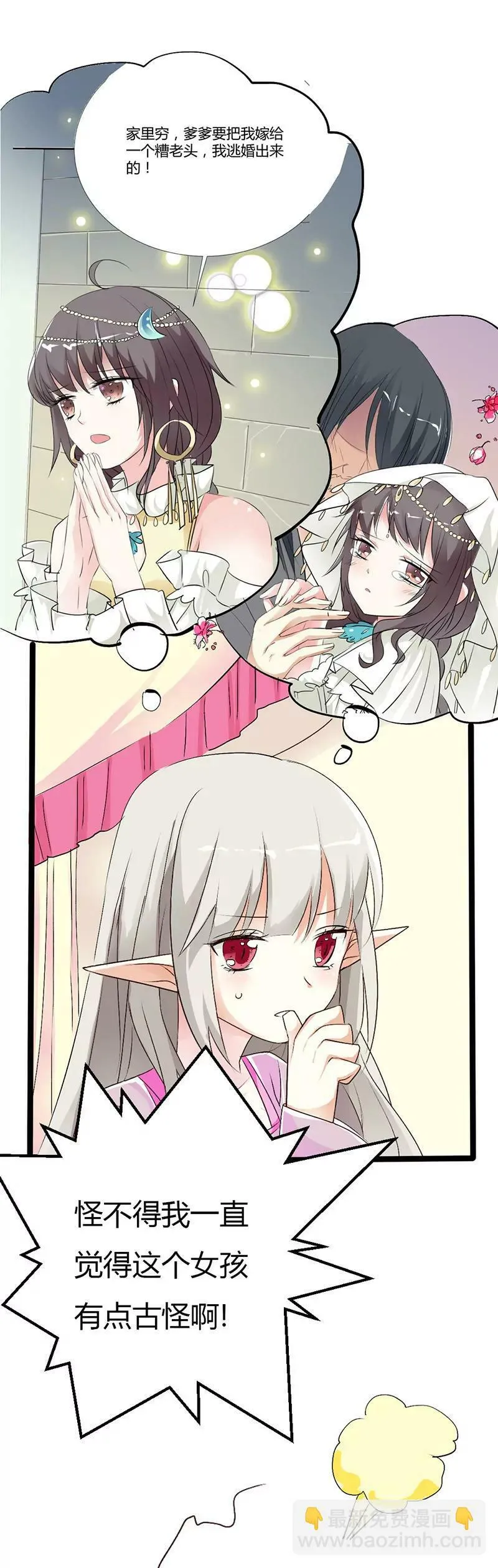 谁来帮帮我 第6页