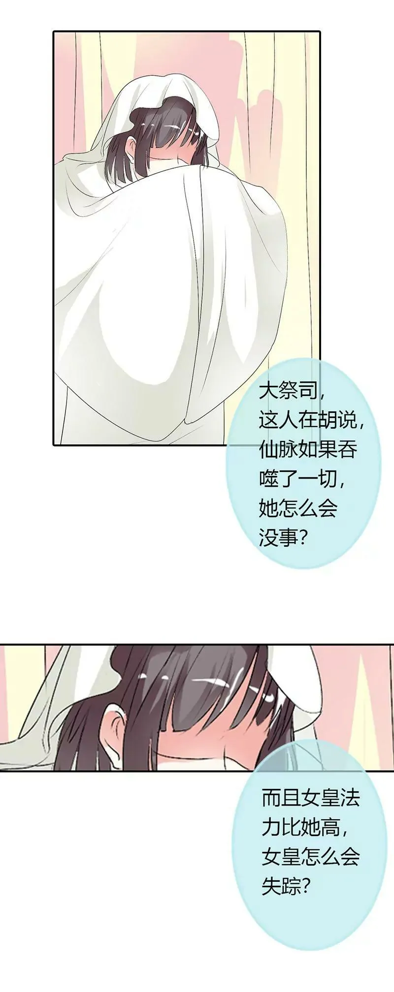 该如何惩治你 第4页